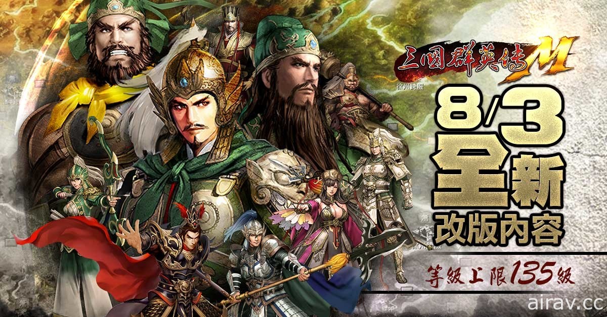 《三國群英傳 M》改版開放全新副本及大型軍團活動　1.5 周年福利活動同步登場