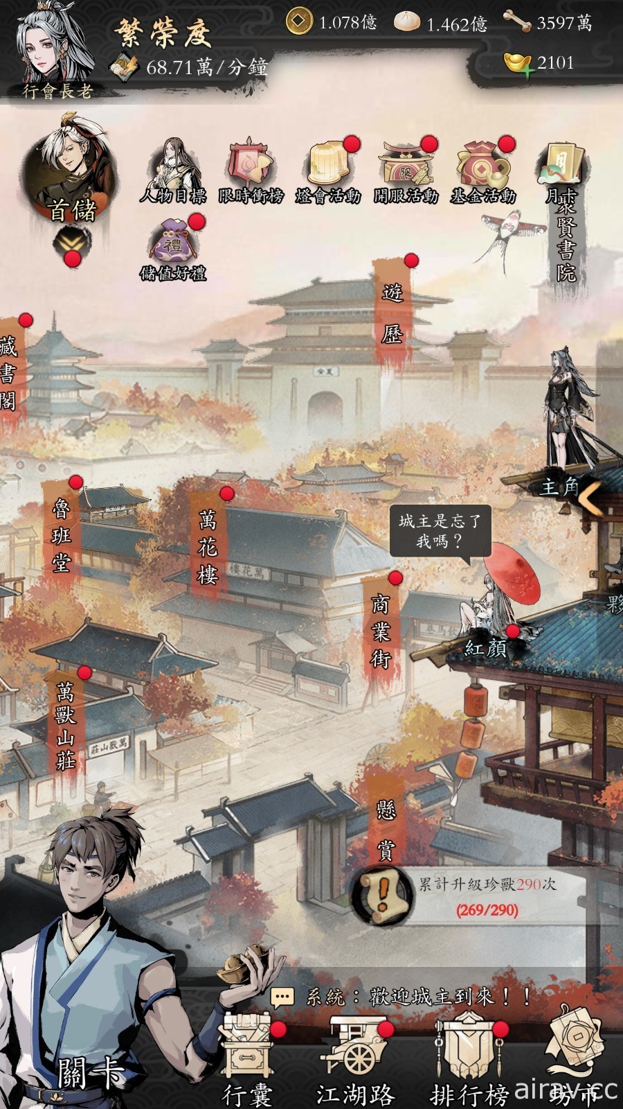 水墨畫風經營遊戲《我在江湖有座城》正式上線 一系列開服活動登場
