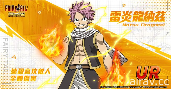 《FAIRY TAIL（魔導少年）：無盡冒險》新資料片「雷與火之歌」今日上線