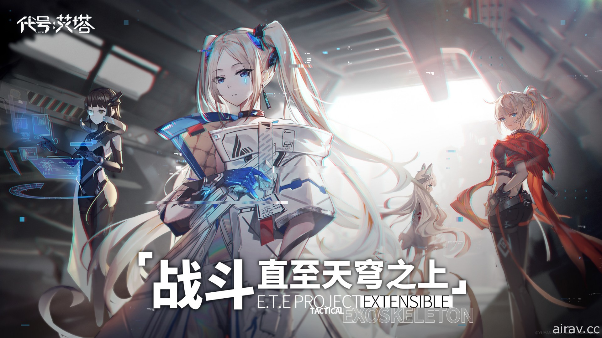 海陸空機甲少女題材 SRPG《代號：艾塔》曝光 釋出前導影片及宣傳 PV