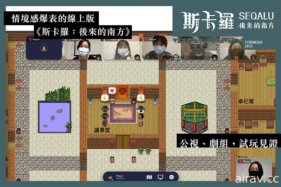 探索 19 世紀台灣歷史！公視劇集《斯卡羅》將推出劇本遊戲《斯卡羅：後來的南方》