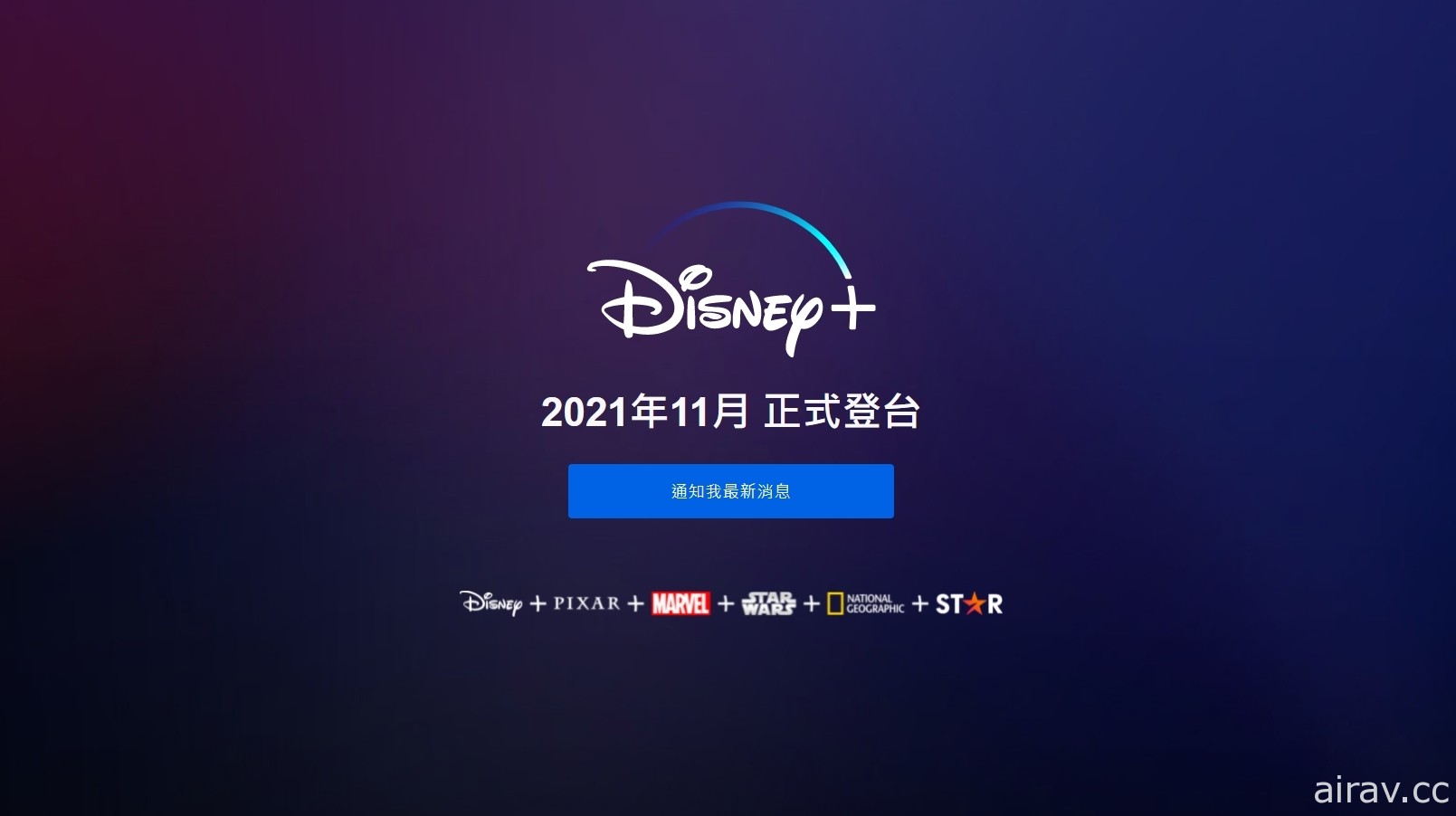 Disney+ 將於今年 11 月正式登陸台灣 香港及南韓同步推出