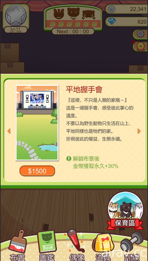 臺灣瀕危動物虛擬女團《瀕臨絕種團》手機遊戲雙平台預約開始 預計 8 月 26 日上市