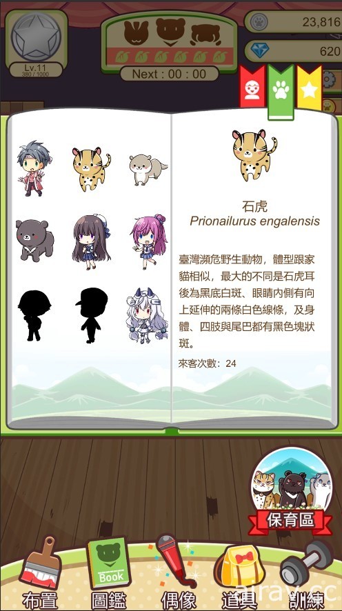 臺灣瀕危動物虛擬女團《瀕臨絕種團》手機遊戲雙平台預約開始 預計 8 月 26 日上市