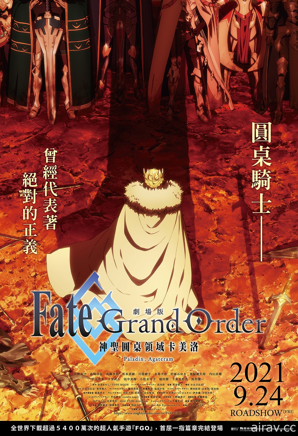 《Fate/Grand Order - 神聖圓桌領域卡美洛 -》後篇 9/24 在台上映 預售票資訊公開