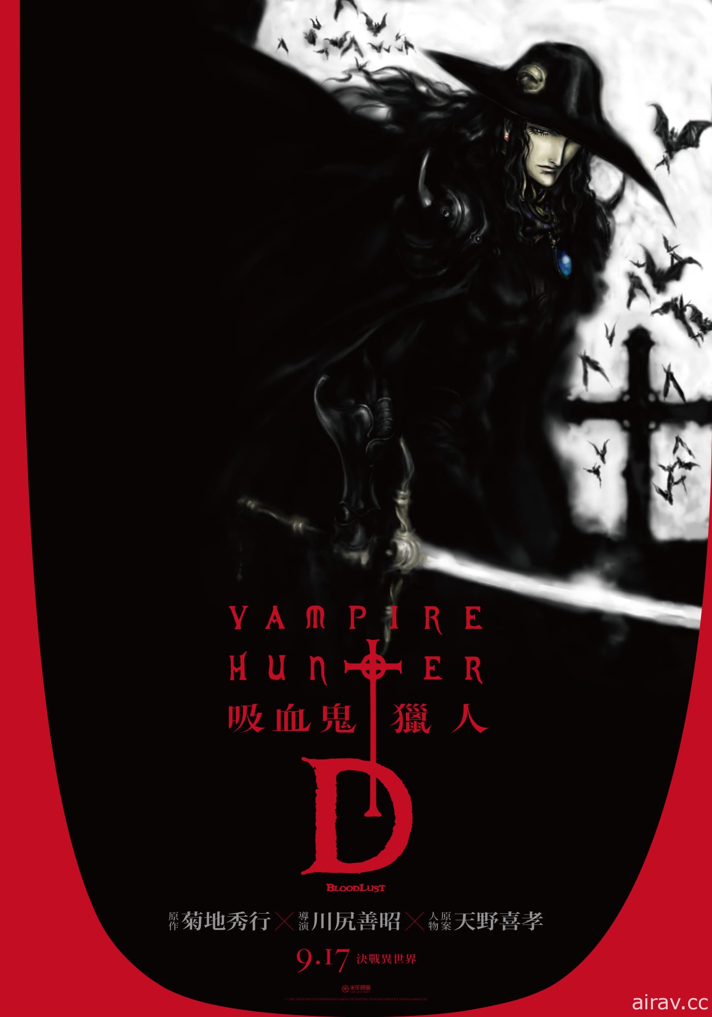 菊地秀行《吸血鬼猎人 D》电影版 宣布将于 9 月在台上映