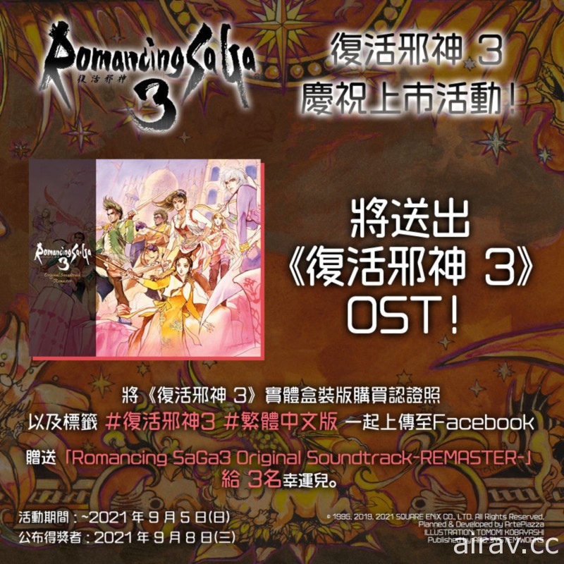 《復活邪神 3》繁體中文版今天上市 實體盒裝隨附雙封面