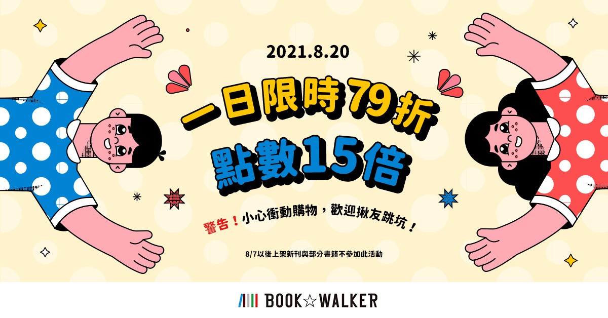 BOOK☆WALKER 第三屆店長創作祭票選活動正式展開