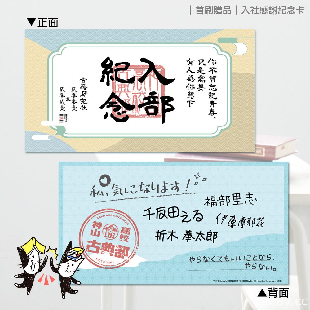 《冰菓》古籍研究社系列 20 周年紀念《米澤穗信與古籍研究社》書籍 28 日在台上架