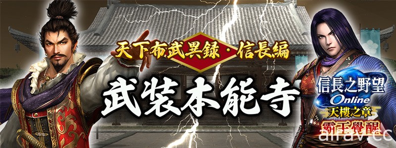 《信长之野望 Online》今日更新 推出新剧情及英杰“森兰丸”