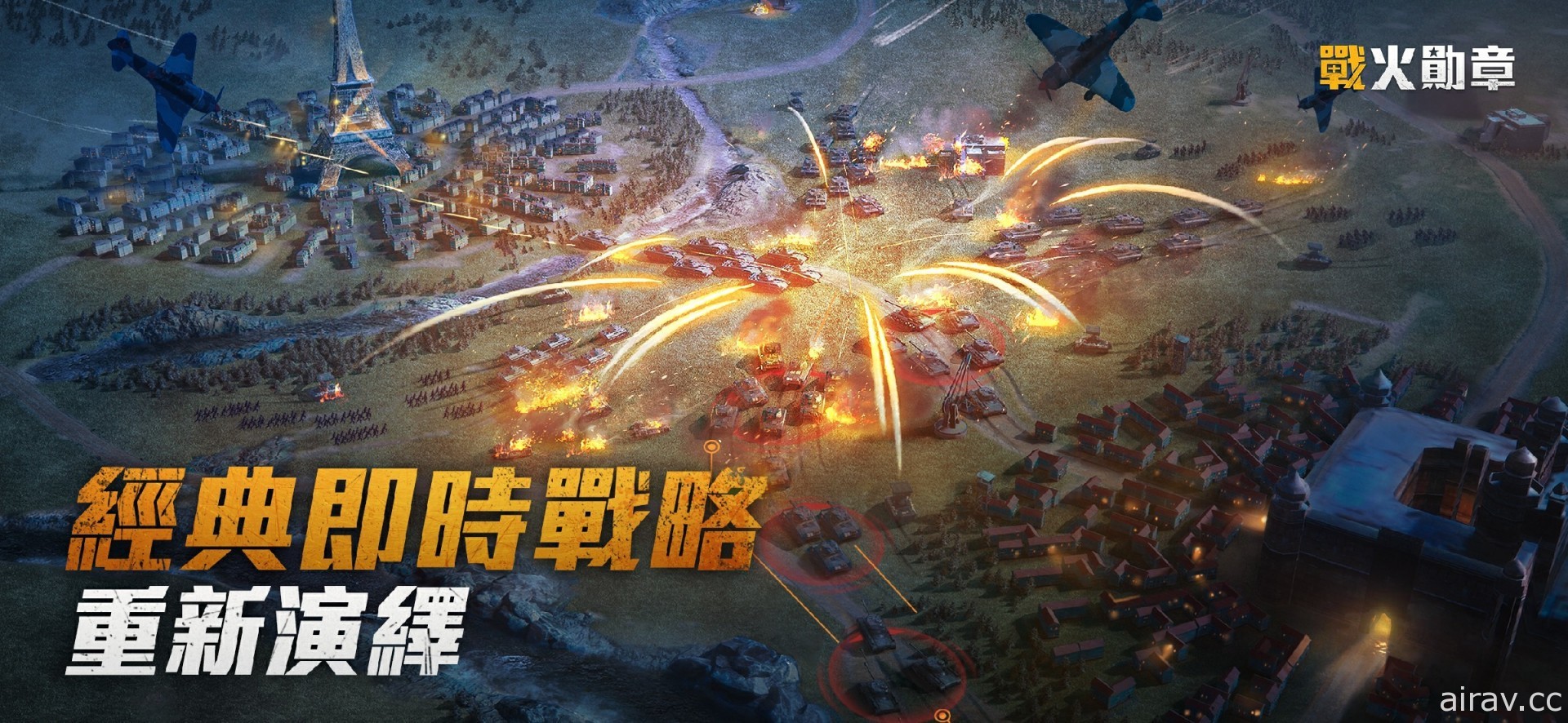 战争策略游戏《战火勋章》事前预约开跑 登录送台湾限定头像