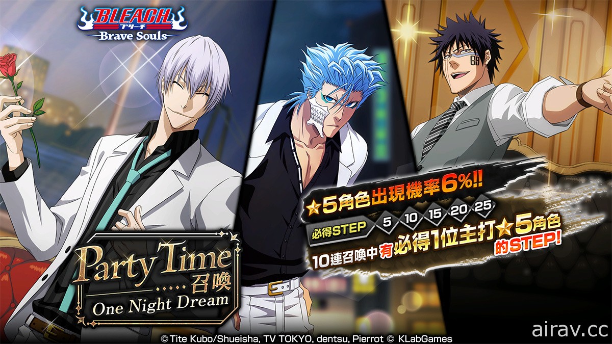《BLEACH Brave Souls》推出「Party Time 召喚―One Night Dream―」
