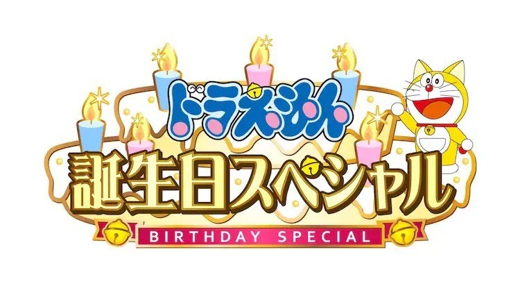 大雄手寫「哆啦A夢生日派對邀請函」預告 9/4 特別篇動畫播出