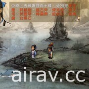 回合制 RPG《軒轅劍參外傳：天之痕》正式登陸 Steam 平台 提供切換兩種戰鬥介面