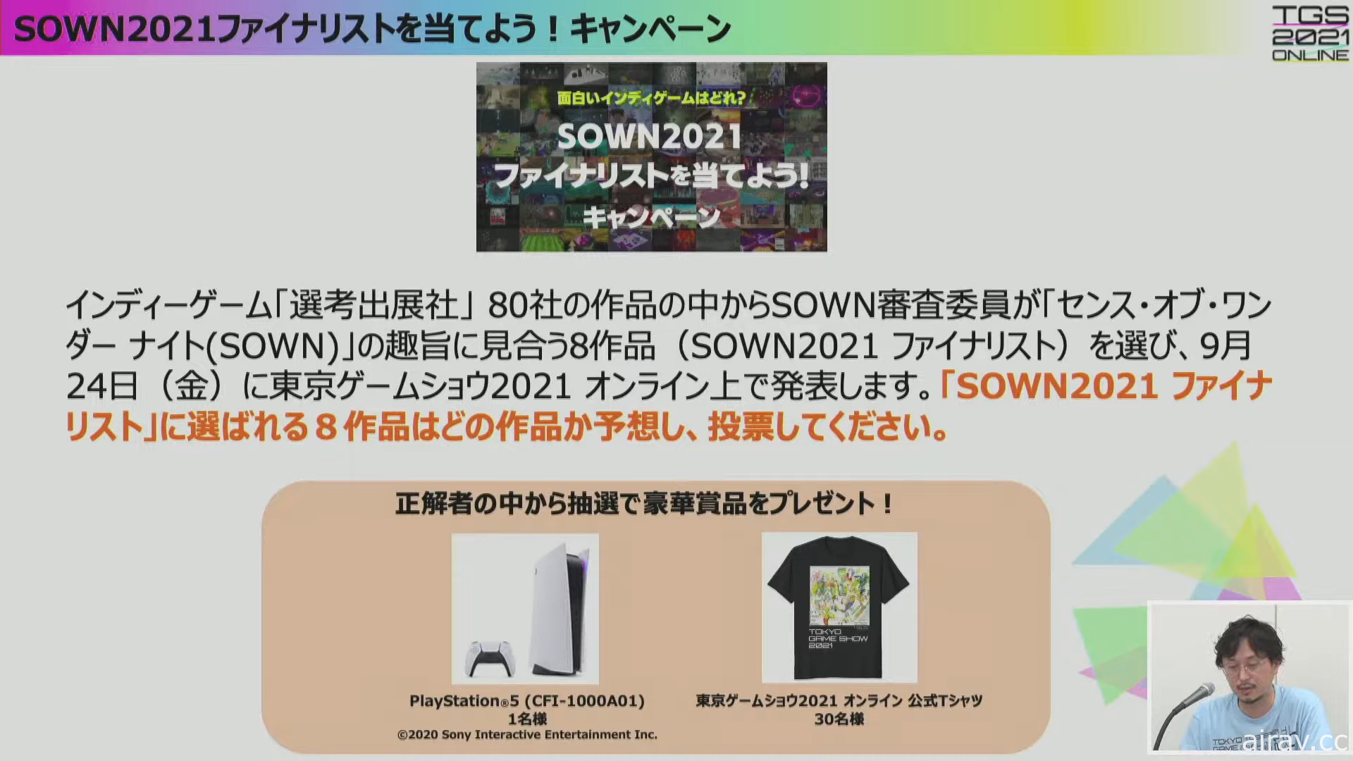 【TGS 21】東京電玩展 2021 Online 公布展出詳情 將首度推出體驗版免費試玩活動