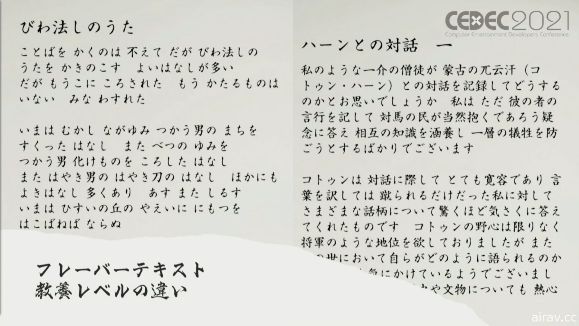 【CEDEC 21】《对马战鬼》在地化得到的六种启发 只有日文版的政子大人爱生气？