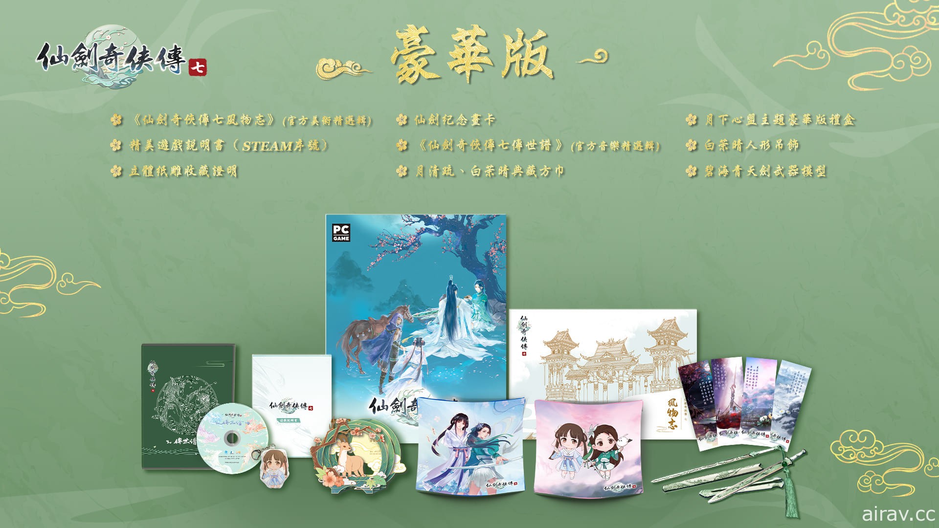 《仙剑奇侠传七》宣布 10 月 22 日上市 公开繁体中文实体产品内容