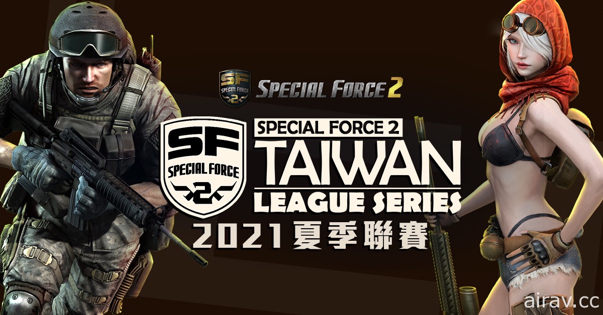 《Special Force 2》2021 夏季聯賽例行賽第二輪明日開打