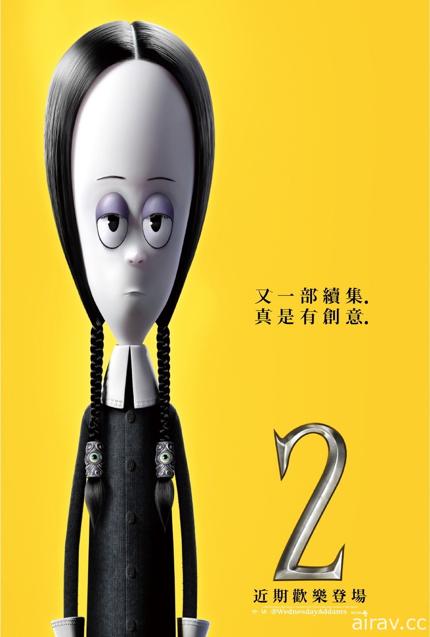 《阿達一族 2》動畫電影公開最新中文版預告宣傳影片