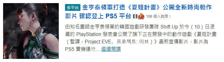 為慶祝《夏娃計畫》登上 PS5 平台 金亨泰大手筆送所有員工每人一台 PS5 主機