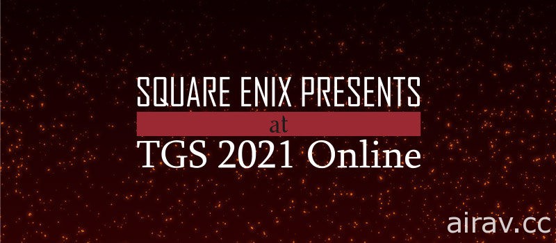 【TGS 21】SQUARE ENIX 開設 TGS 2021 活動網站 公布節目時程與參展作品