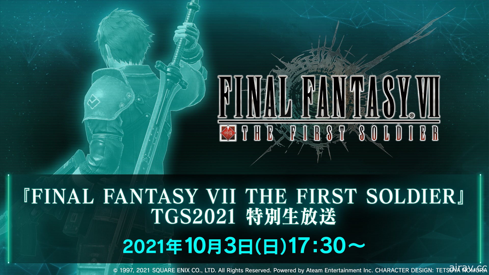 【TGS 21】《Final Fantasy VII The First Soldier》特別直播節目將於 10 月 3 日播出