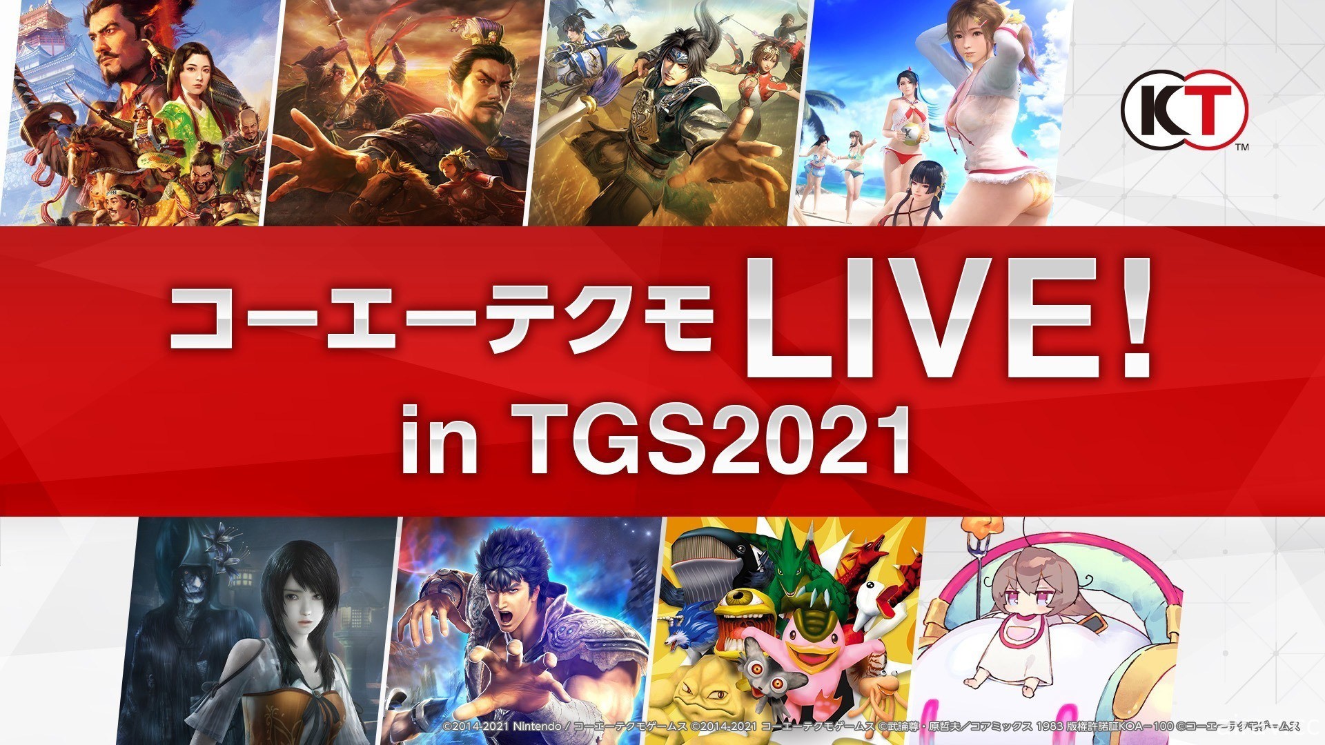 【TGS 21】光荣特库摩“KOEI TECMO LIVE! in TGS2021”节目表公开