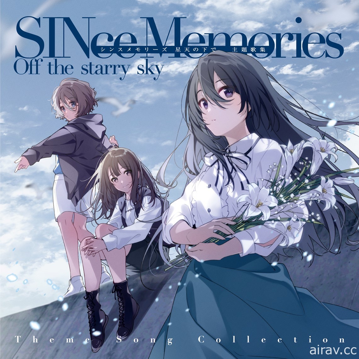 《SINce Memories 星穹之下》主题曲集今日发售 由志仓千代丸操刀、亚咲花主唱
