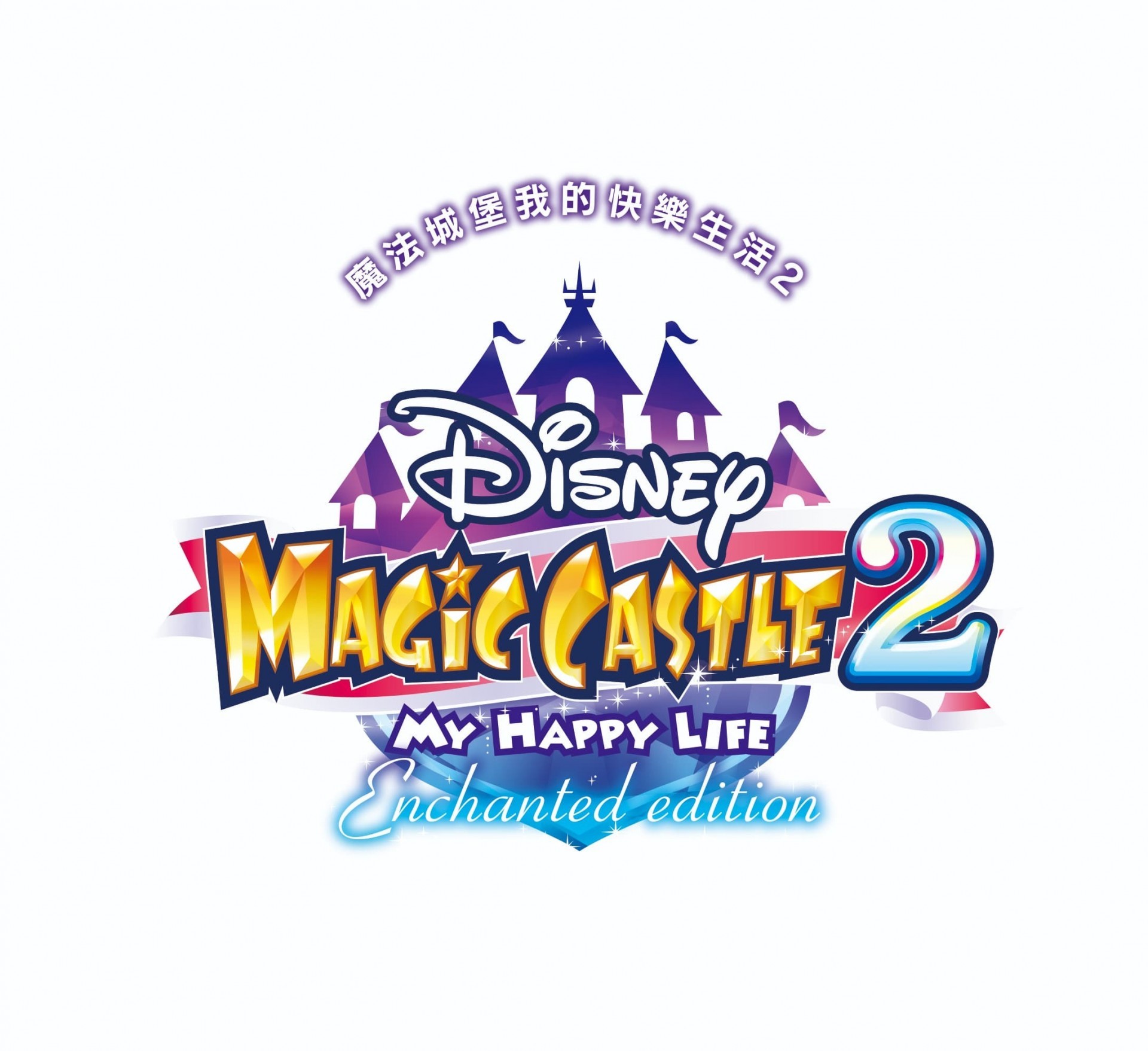 《迪士尼魔法城堡 我的快樂生活 2：Enchanted Edition》12 月登場 與米奇等夥伴一起生活
