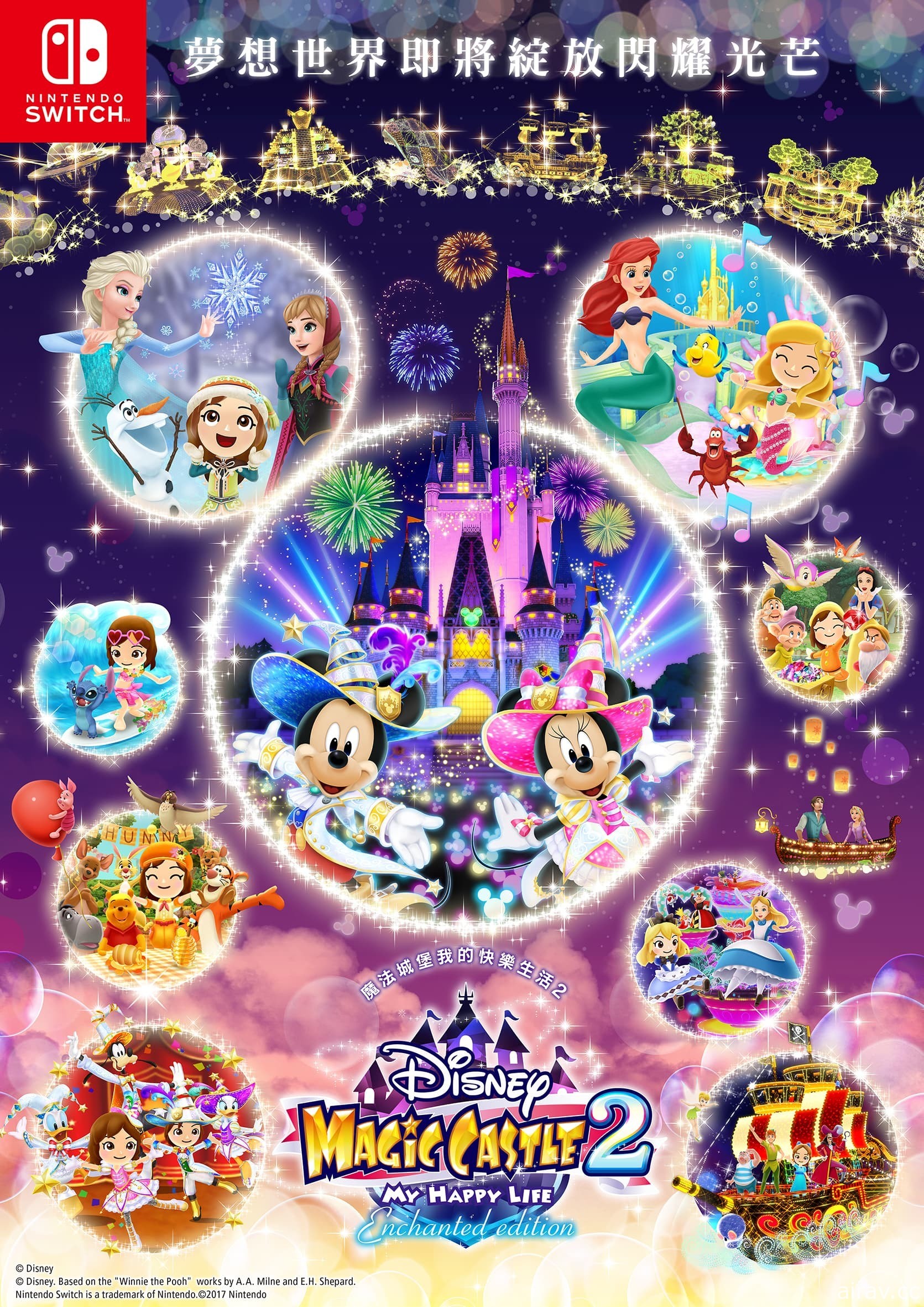 《迪士尼魔法城堡 我的快樂生活 2：Enchanted Edition》12 月登場 與米奇等夥伴一起生活