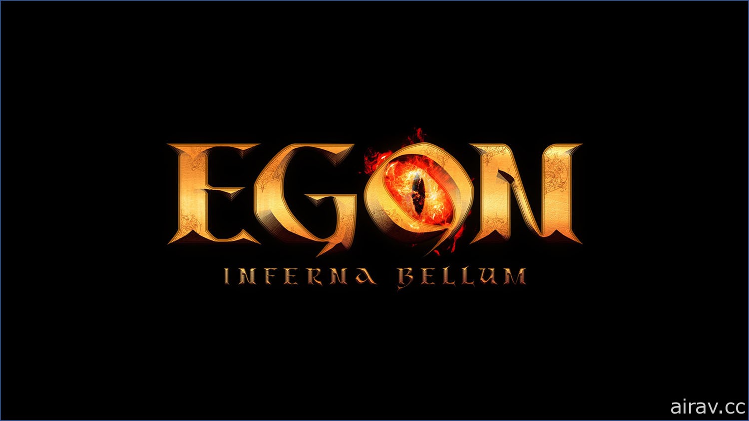 MMORPG《EGON：INFERNA BELLUM》預計年末在韓上市 主打大規模 PVP