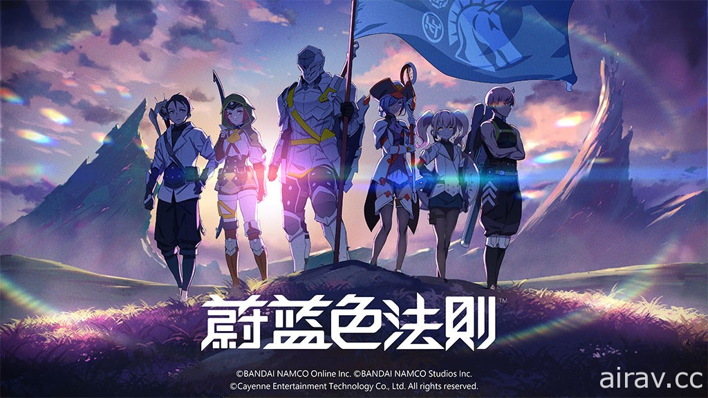 線上遊戲新作《藍色協定》台港澳代理權確定 中文定名《蔚藍色法則》