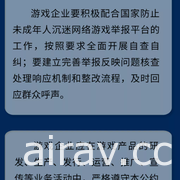 中國遊戲工委聯合騰訊 213 家廠商發表防沉迷公約　將抵制繞過監管機制的境外遊戲平台