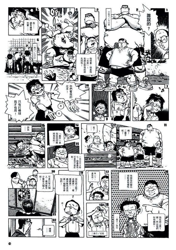 大辣出版将推出曾正忠“消逝青春三部曲”漫画募资计画