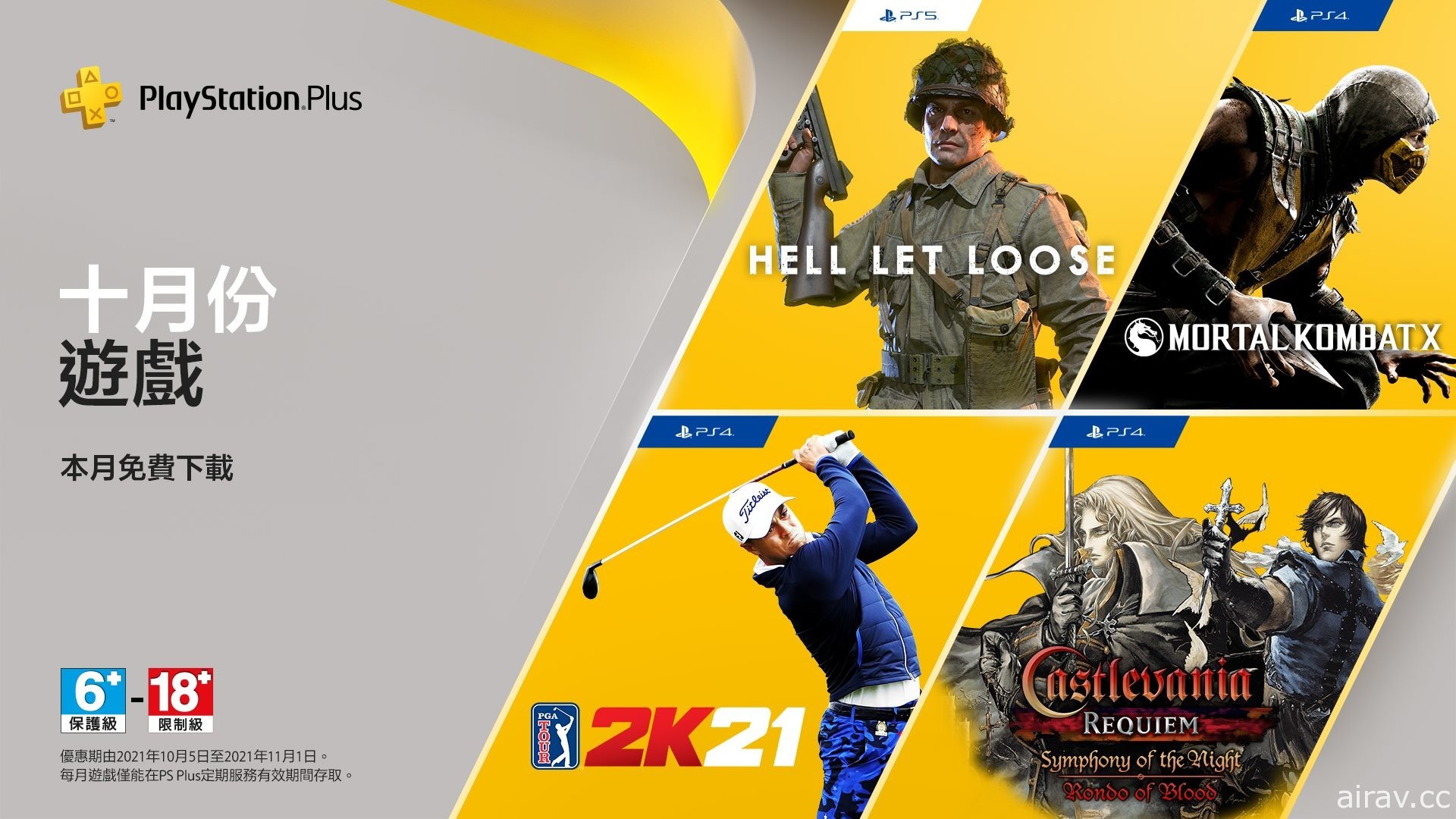 PS Plus 公布 10 月份免费游戏 包含《真人快打 X》《恶魔城 X 精选集》等阵容