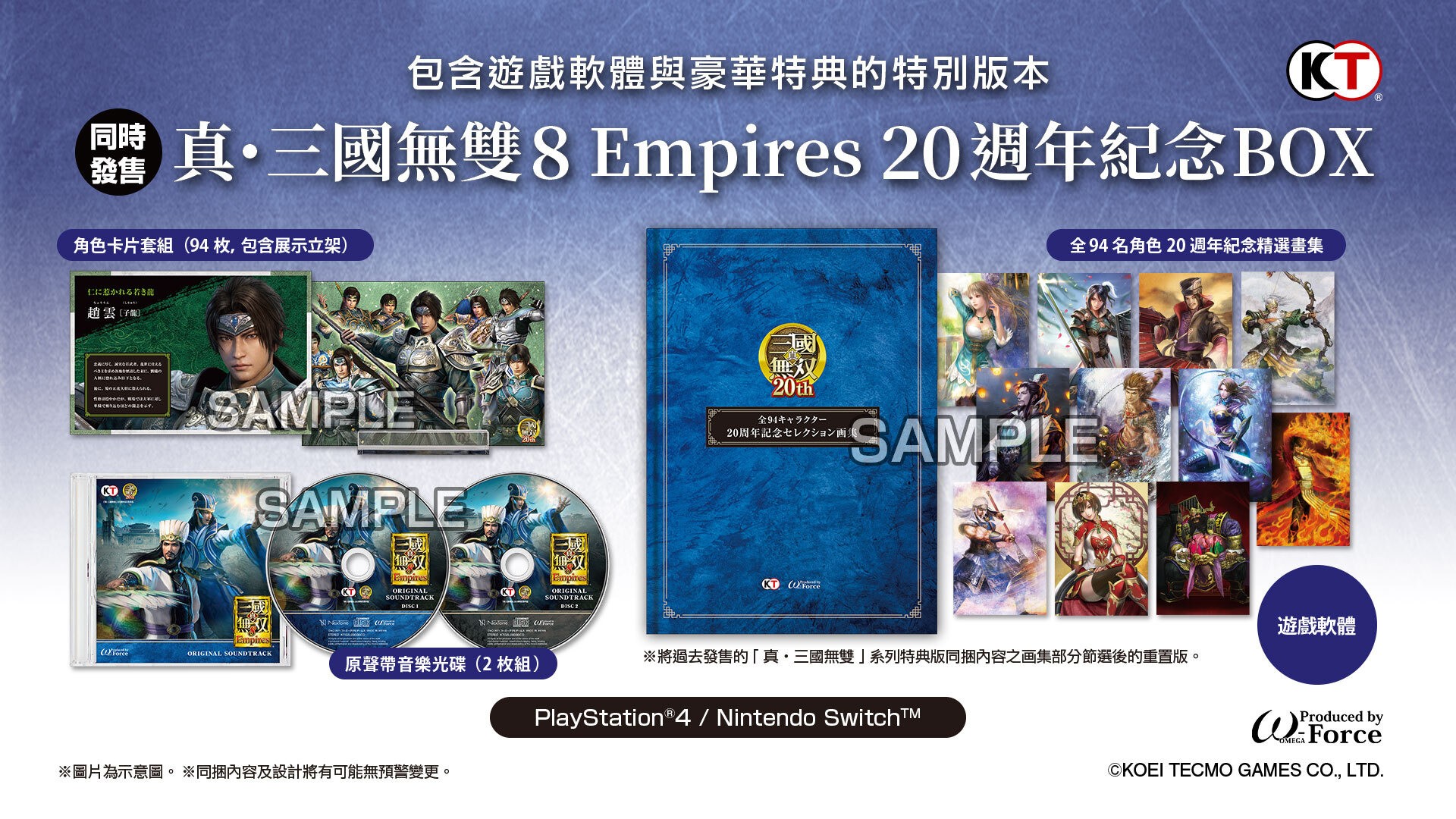 【TGS 21】《真‧三國無雙 8 Empires》發售日確定 公布預約特典、豪華版與季票詳情
