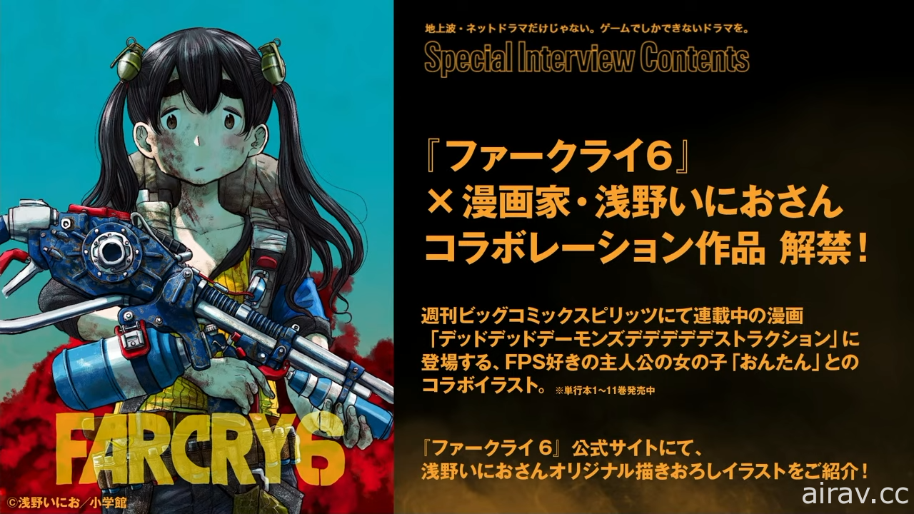 【TGS 21】UBIDAY Online 今在日本登場 《極地戰嚎 6》公開淺野一二○合作插畫