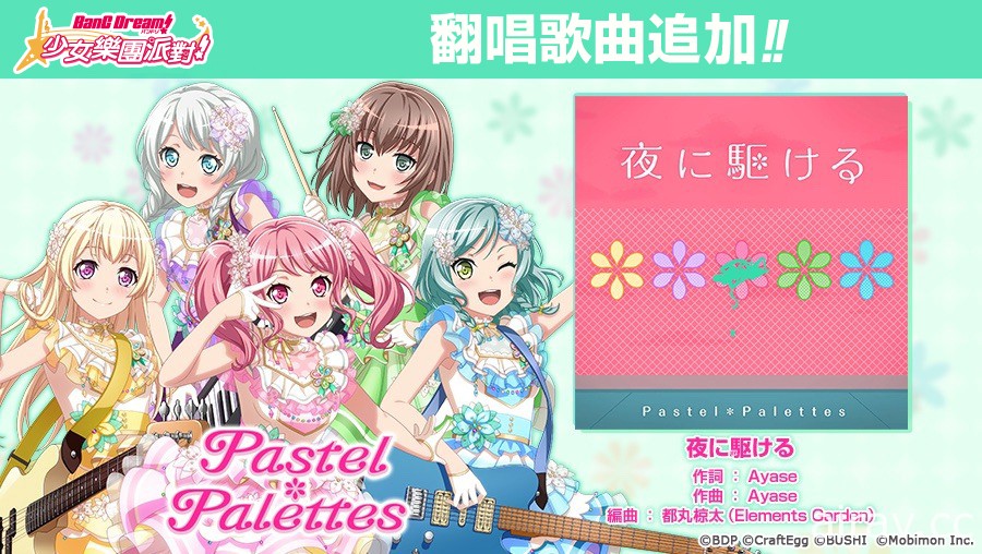 《BanG Dream! 少女樂團派對》4 週年紀念特別活動登場 推出每日免費 10 連抽轉蛋