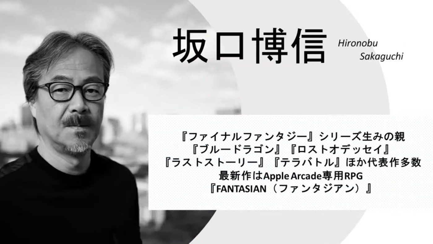 【TGS 21】《FF》生父坂口博信与最新作制作人吉田直树畅谈 RPG 的魅力和可能性
