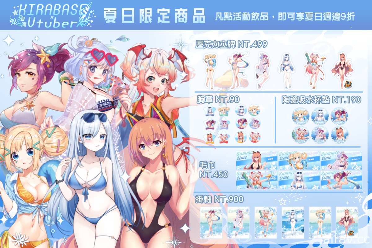 KIRABASE X 台灣Vtuber 夏日企劃合作店桃園登場