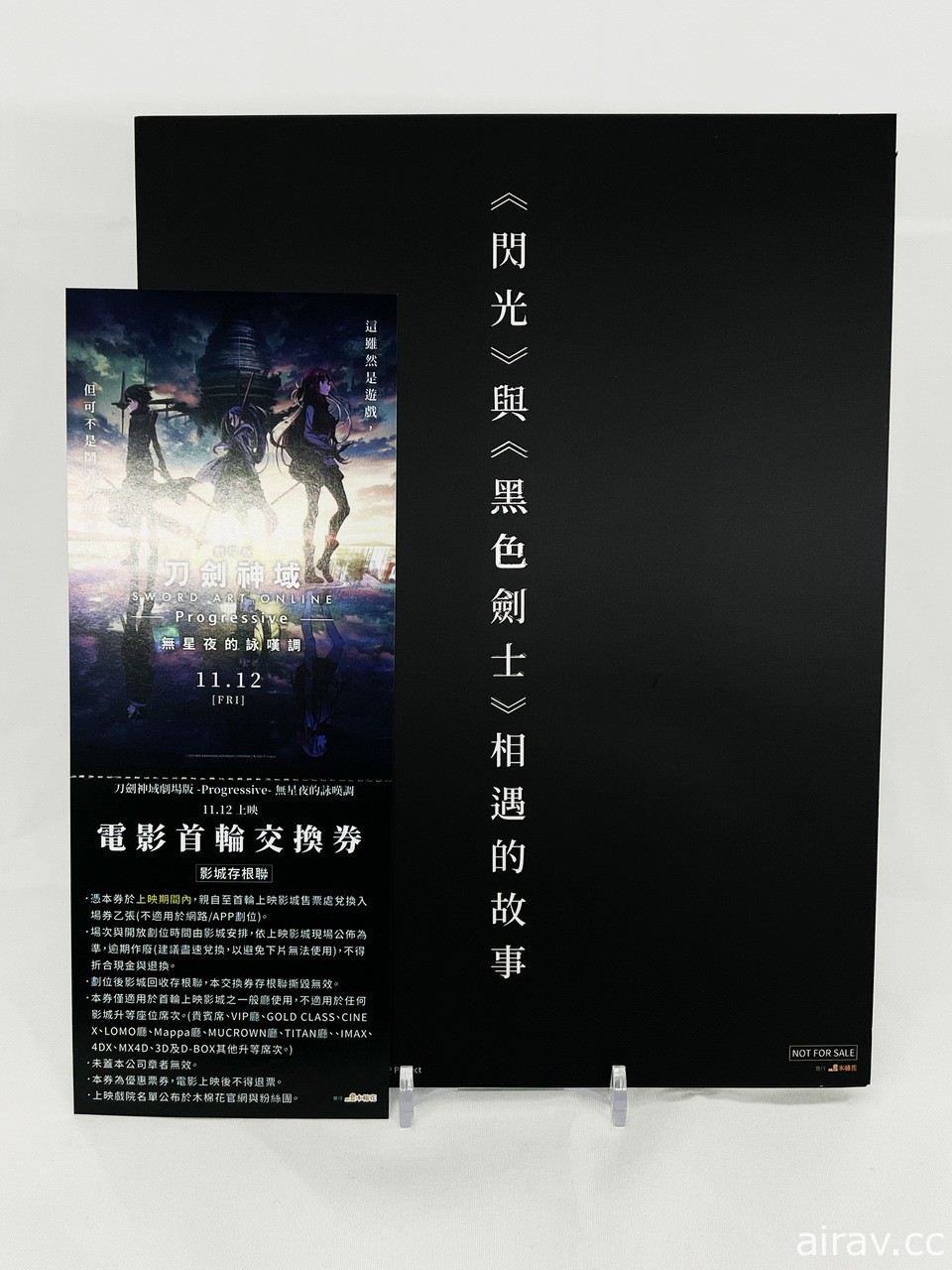 《刀剑神域 –Progressive- 无星夜的咏叹调》电影预售透卡套票组开箱分享