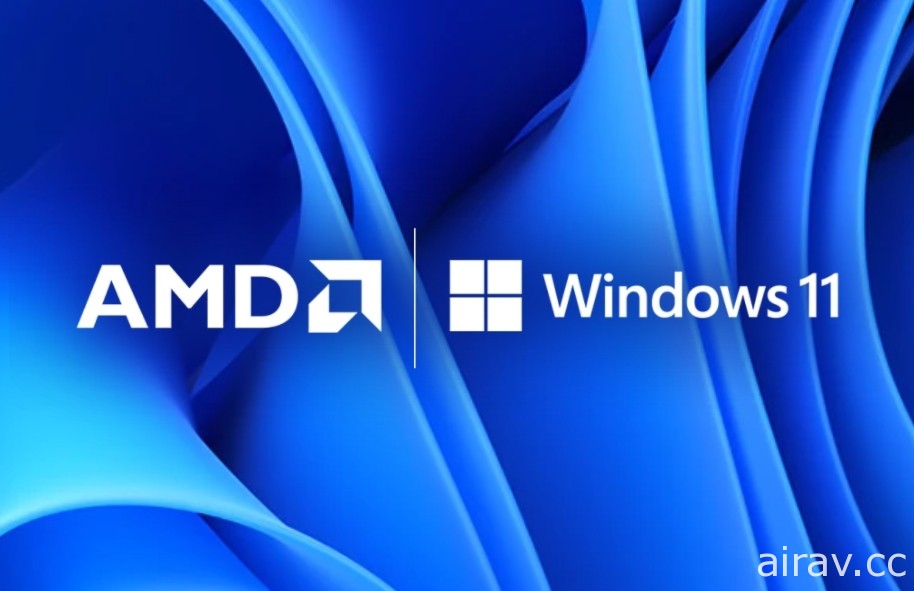AMD Ryzen 處理器為 Windows 11 使用者提供最新功能與技術支援