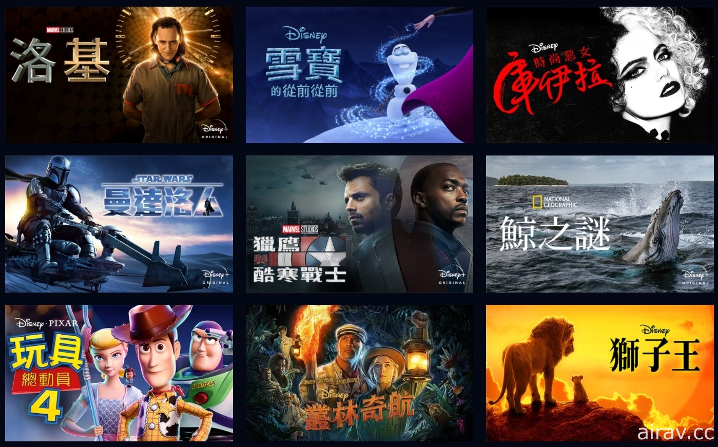 Disney+ 台湾收费方案公开 最多同时支援 4 台装置线上收看