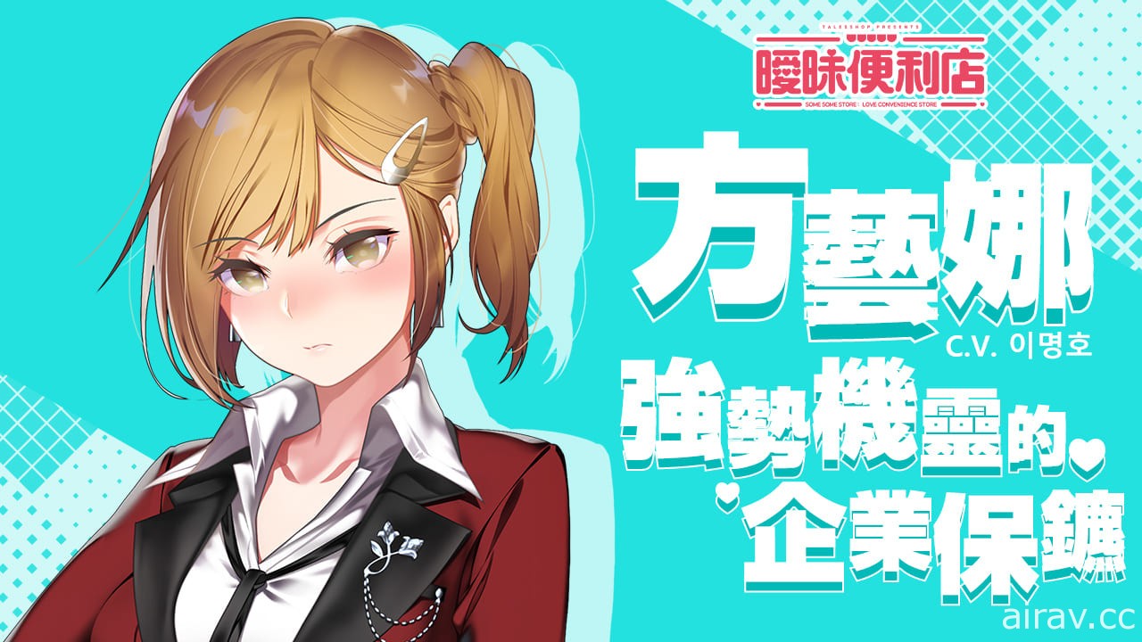 戀愛冒險遊戲《曖昧便利店》中文版今年內上市 即日開放試玩版
