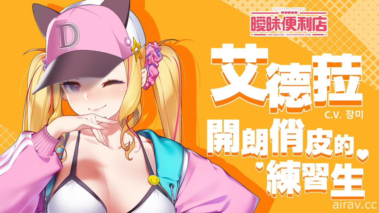 戀愛冒險遊戲《曖昧便利店》中文版今年內上市 即日開放試玩版