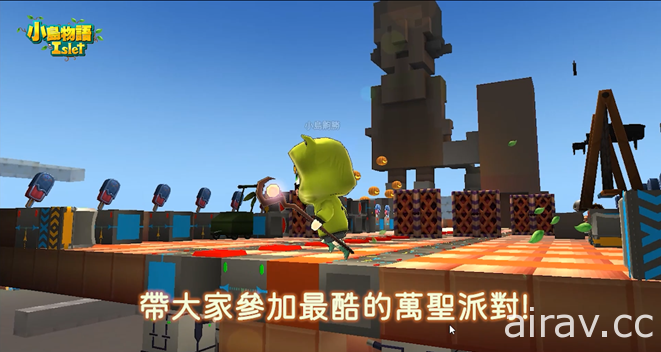 《小島物語》台灣限定新地圖登場 全新電氣積木磚塊升級「我的村莊」