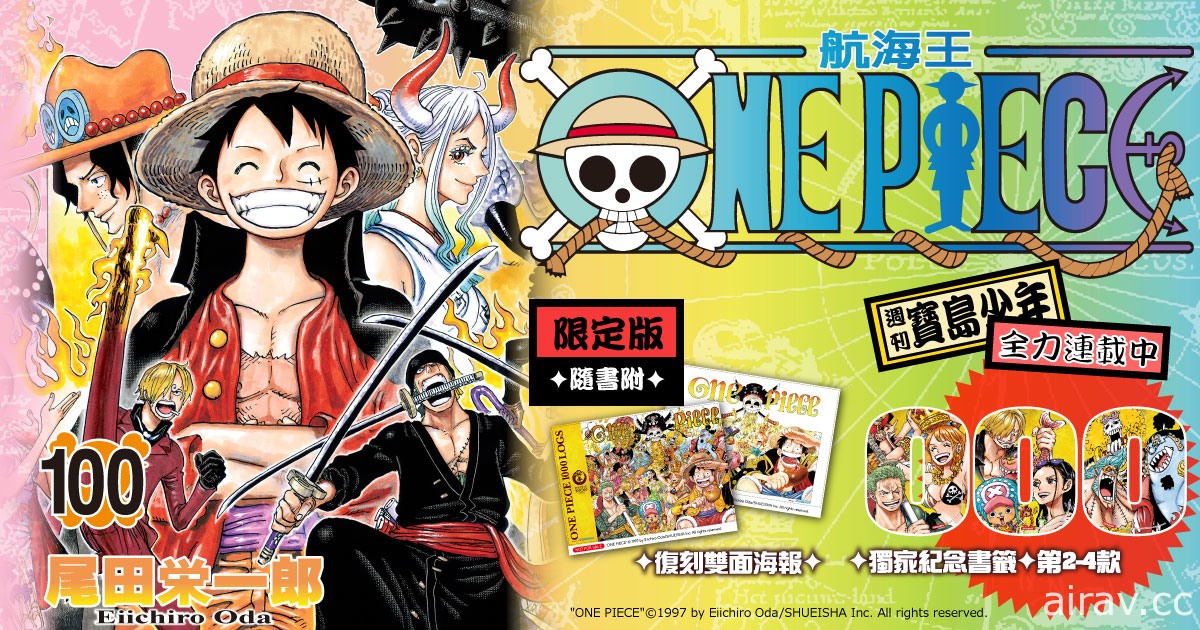 《ONE PIECE～航海王～》第 100 集漫畫單行本在台上市