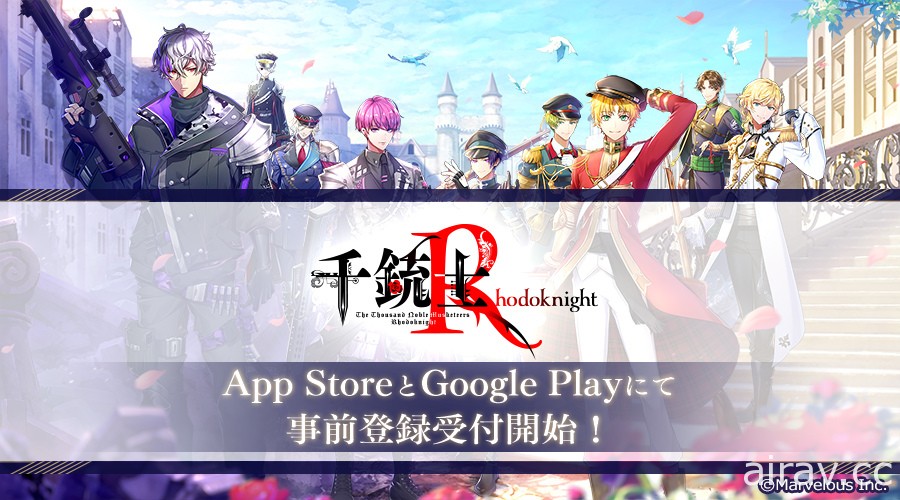 《千銃士：Rhodoknight》開放日本雙平台商店預約 釋出介紹遊戲內容的新 PV