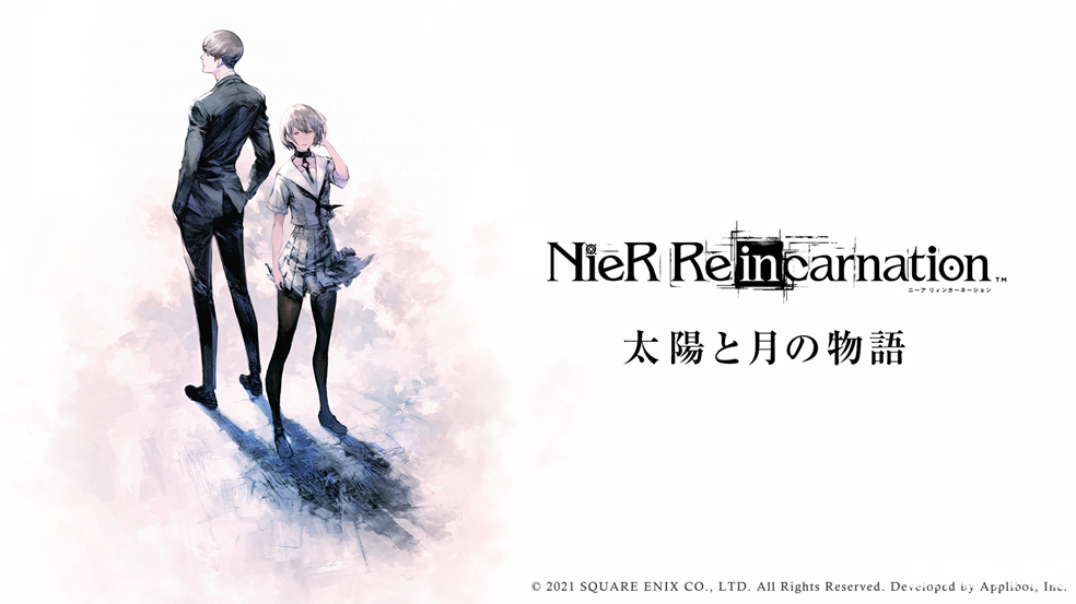 《NieR Re[in]carnation》新主线剧情“太阳与月亮的故事”10/20 日推出 释出开头动画