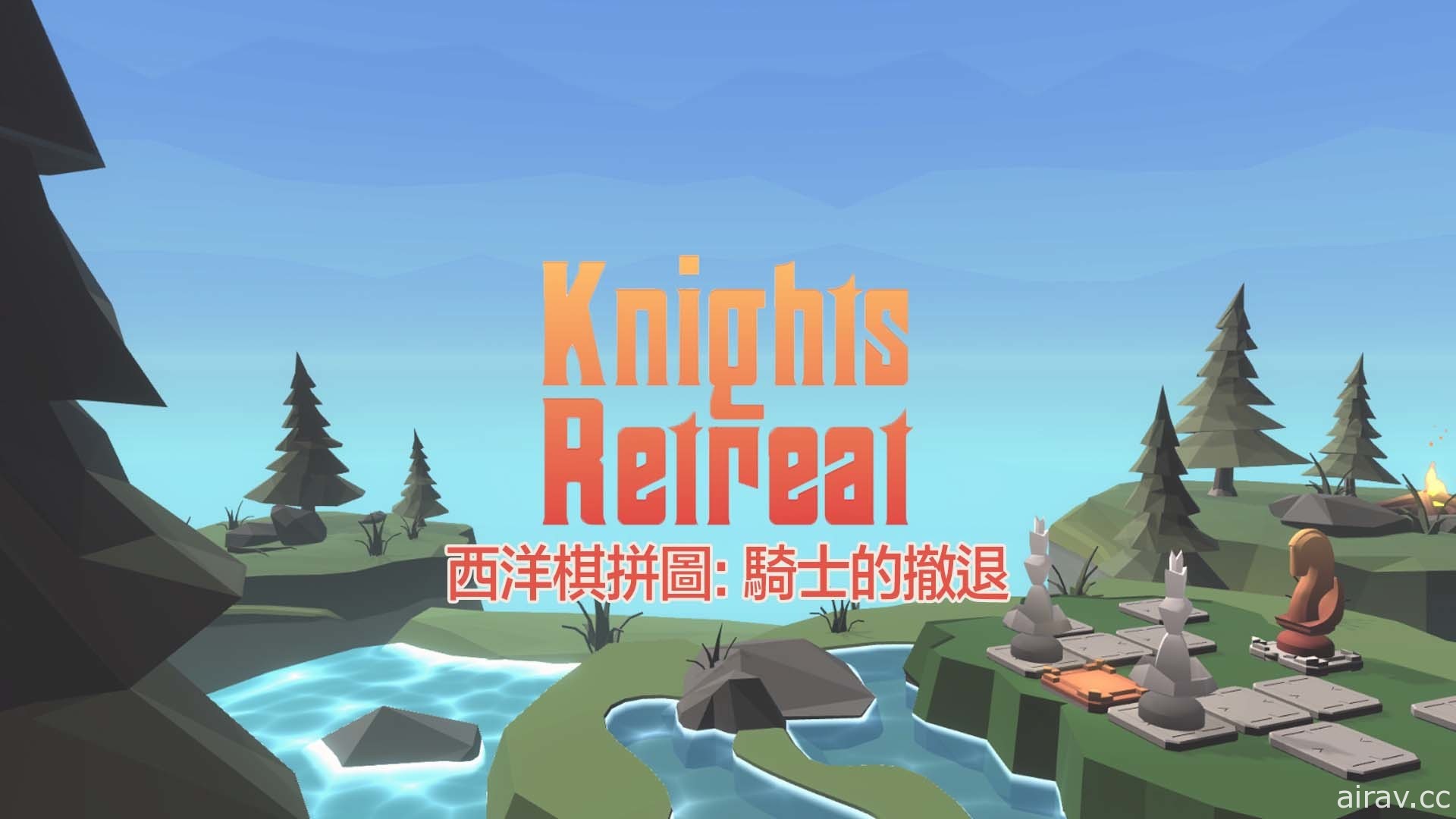 《Knight’s Retreat 西洋棋拼圖：騎士的撤退》於 Switch 平台上開始提供下載